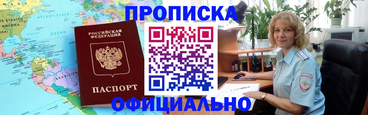 купить прописку в Красноярском крае